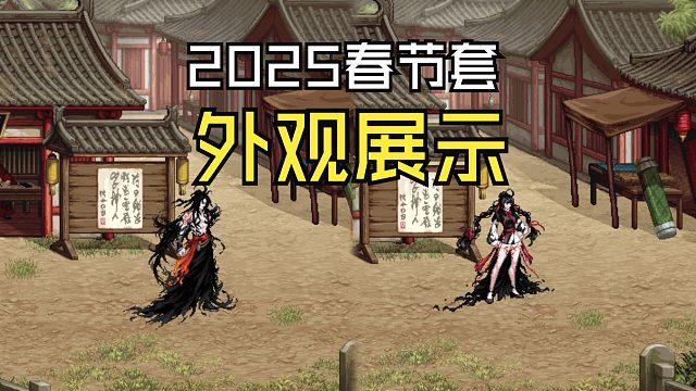 DNF：哪个职业2025春节套最好看？全职业水墨春节套全外观动态展示