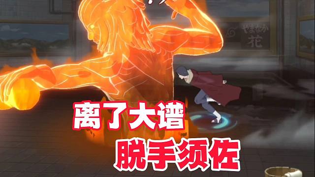 火影手游首个脱手须佐，不愧是伊邪那美神力