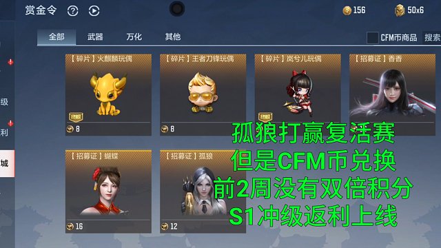 【CF手游】S1赏金令孤狼黑心币返场了！前2周双倍任务积分真没了！
