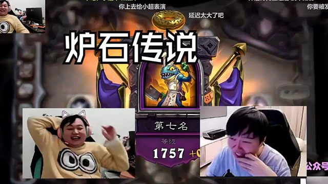 弃徒：教超哥玩炉石酒馆战旗，连坑我超哥两把分，主播真是炉石高手吗