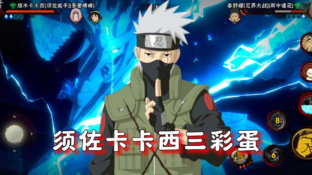 完全体须佐能乎卡卡西的三大彩蛋