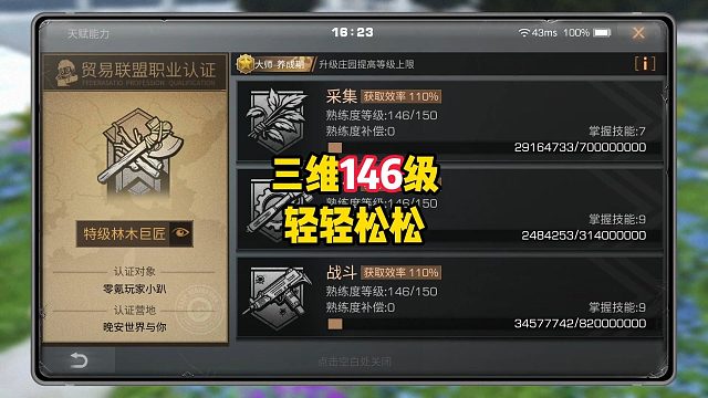 三维146级轻轻松松！不会有人还没到吧！