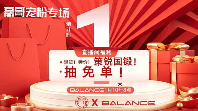 十号八点锁定直播间，百伦斯磊哥年前携最后一波轮毂秒杀福利来袭