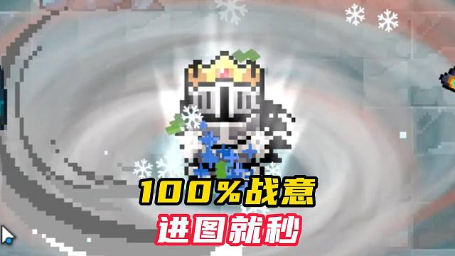 元气骑士：100%战意，进图就秒