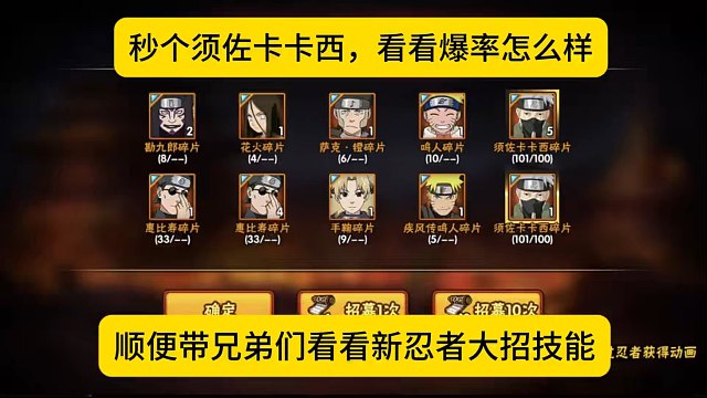 秒个须佐卡卡西，看看爆率怎么样？顺便带兄弟们看看新忍者大招技能！