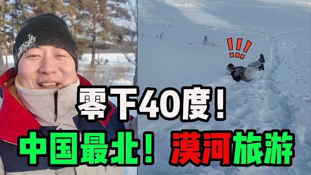 漠河零下40度，极光没看到，但是看到了流星！人生中第一次看流星！