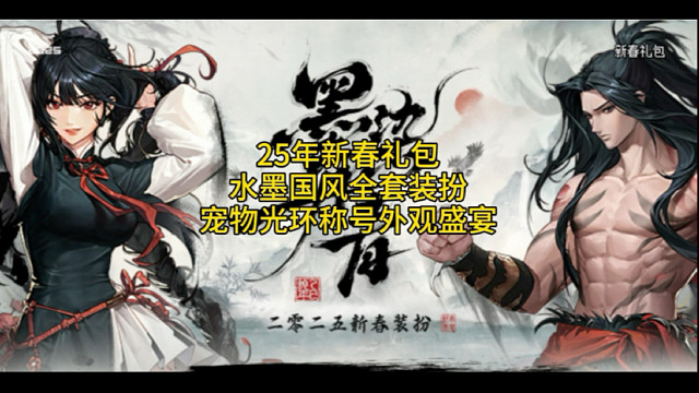 2025春节套 所有装扮 称号 光环 宠物 外观展示。