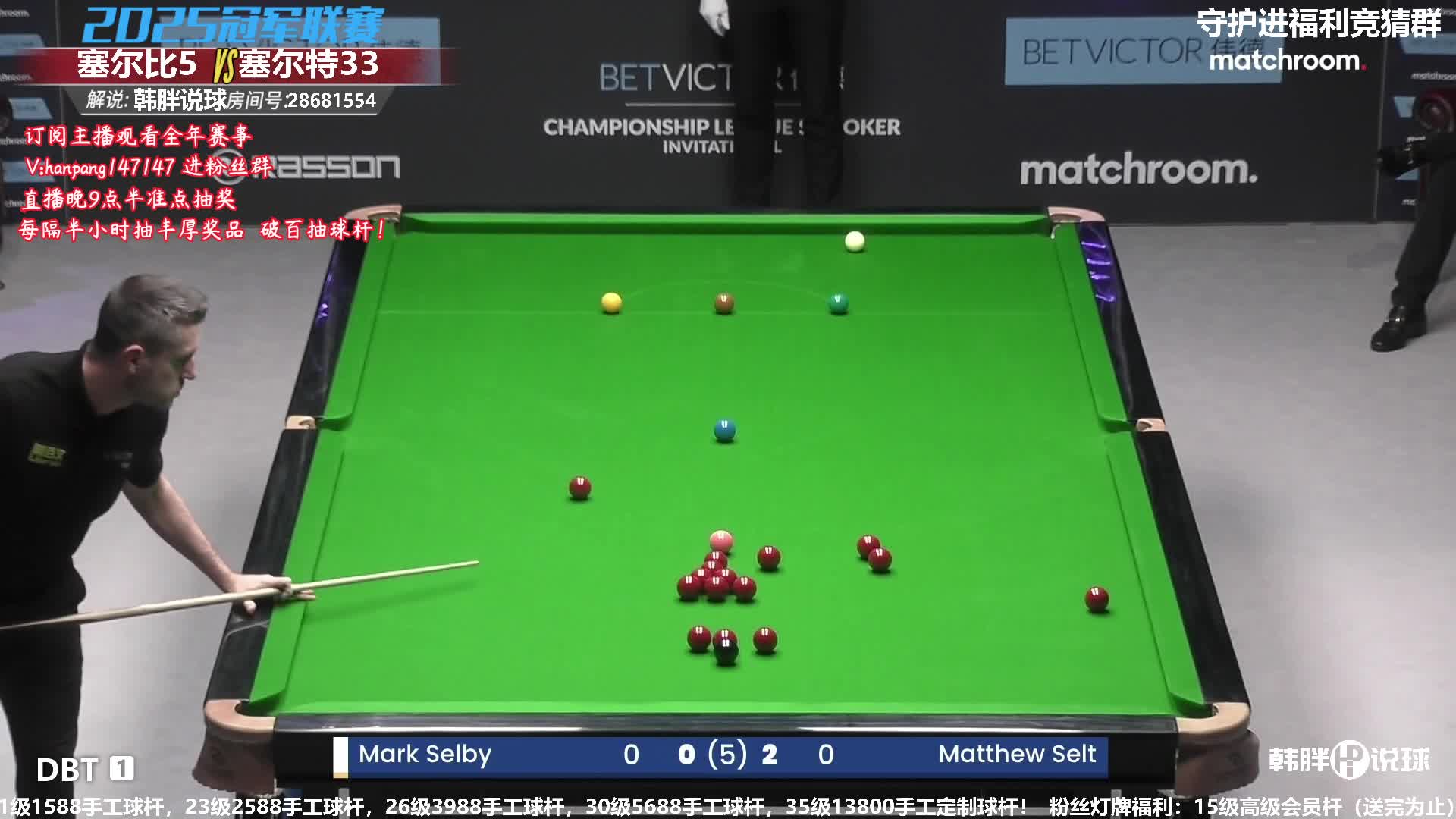 马克·塞尔比 vs 马修·塞尔特2025冠军联赛邀请赛 韩胖解说