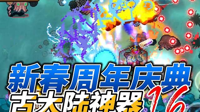 元气骑士：古大陆神器返场！道士、牧师、警官，技能重做！