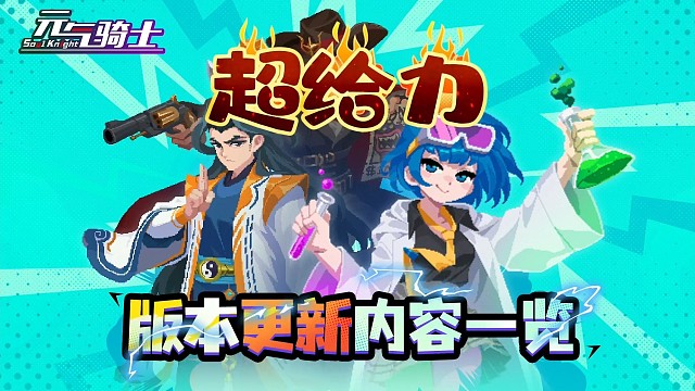 元气骑士：新赛季开启，大量免费皮肤，小鱼干福利来袭！