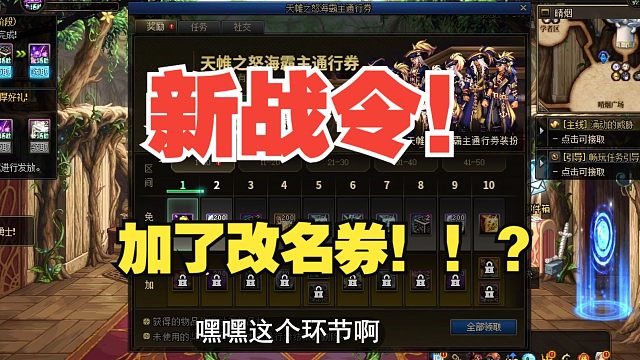 【DNF】新战令来啦！这期加货了！值不值？买不买？