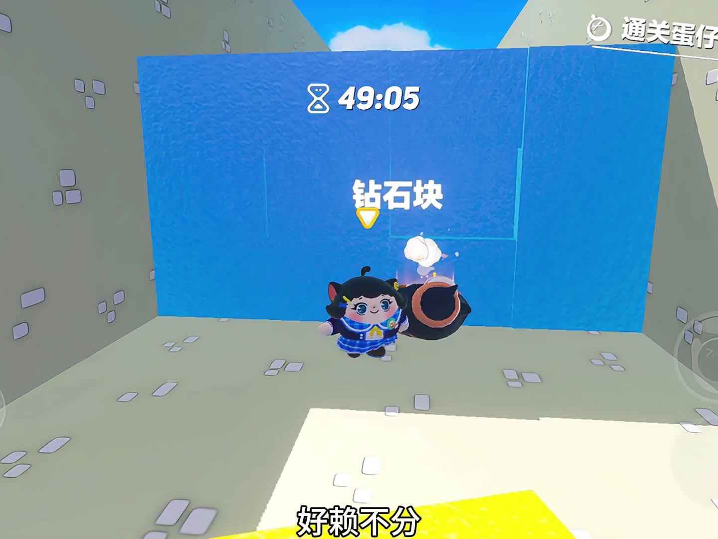 诶嘿，撞墙大挑战