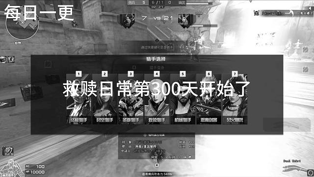 救赎日常第300天