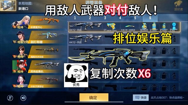 AK12-天启排位娱乐篇！