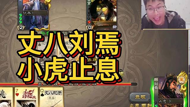 丈八刘焉遇上小虎