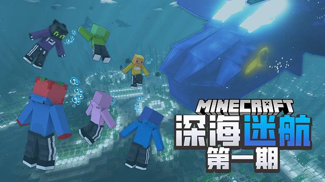 「超级困难??!」当我们在超级真实的危险海洋下如何生存??????深海迷航1