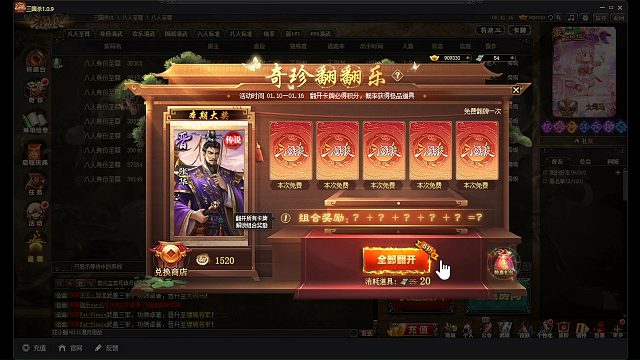 花小蔓-[OL][活动] 1.11-1.16 奇珍翻翻乐张华文鸯返场 传说动皮漫月思故界蔡文姬上新