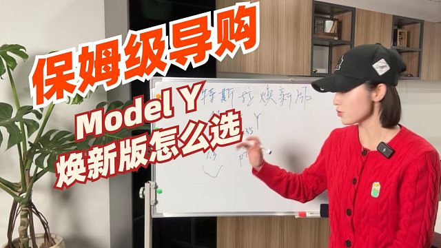 特斯拉焕新版Model Y来了！保姆级攻略分析配置如何选择？新款老款如何选？特斯拉杀手该加油了？