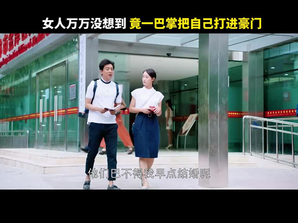 一巴掌把自己打成了富婆，真的是666