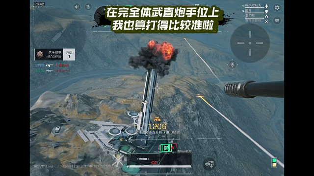 【三角洲行动】 在完全体武直炮手位上，我也算打得比较准啦 (*≧ω≦)