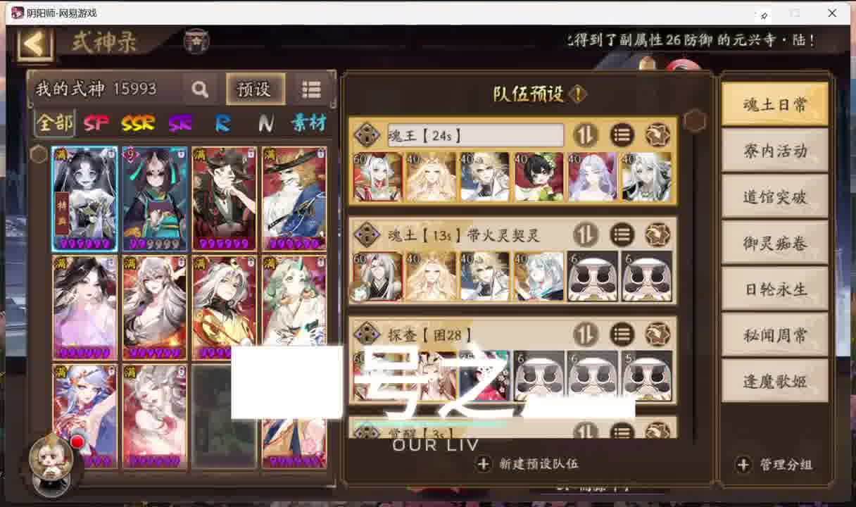 细致搭配日常阵容全预设和方案 有回归的么