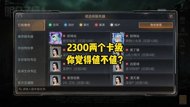 2300两个卡级号！你觉得值吗？