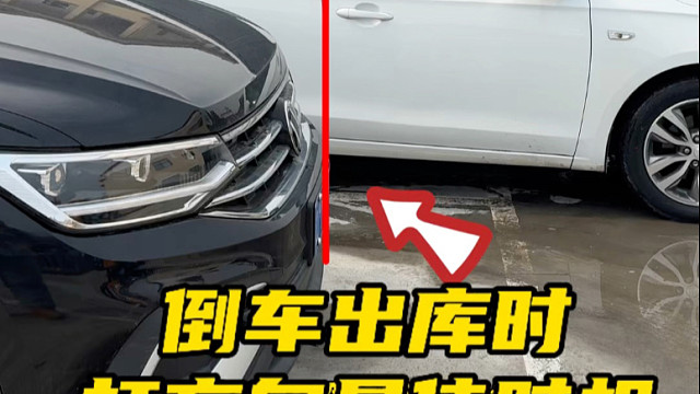驾驶技巧分享，出库时避免刮蹭别人车辆#驾驶技巧