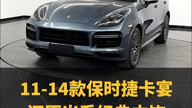 11-14款保时捷卡宴车主们，你们喜欢米系经典内饰，还是新款个性内饰呢?