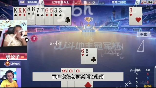 斗地主：顶级鬼畜十年罕见翻盘局！铁牌撞上铁内鬼！结局气哭了