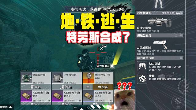 地铁逃生改造工坊，用特劳斯合成，能否出4星特劳斯？