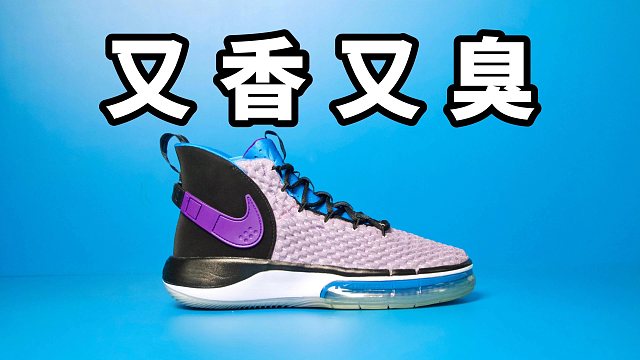 【Sunzz潮课】Nike Alphadunk 历史最差？
