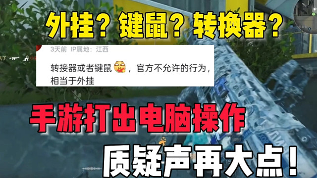 被质疑是外设的手游操作能有多离谱？绝密航天爆头率百分之60 #三角洲行动 #三角洲行动手游