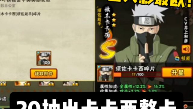 全火影最欧的男人！20抽出须佐卡卡西整卡！