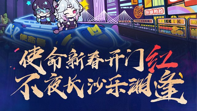 【使命召唤手游】使命嘉年华！期待长沙的线下见面呦~