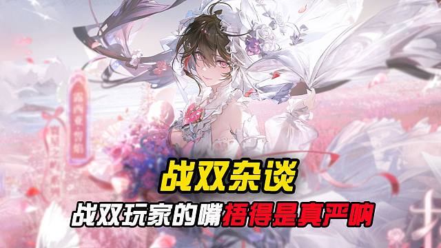 原来吃最香的不止是鸣潮玩家，战双也嘎嘎好看呐！