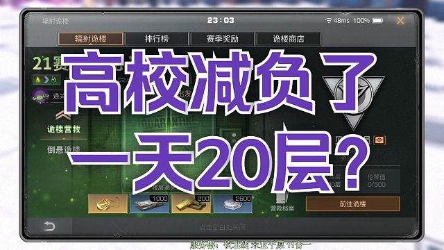 【明日之后】高校S21赛季：减负！一天20层？不用天天打满了！