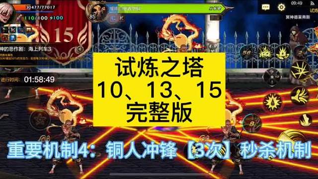 新的试炼之塔雷峰塔攻略 10层13层15层的大威天龙怎么打怎么过#dnf手游#dnf手游激励计划#d