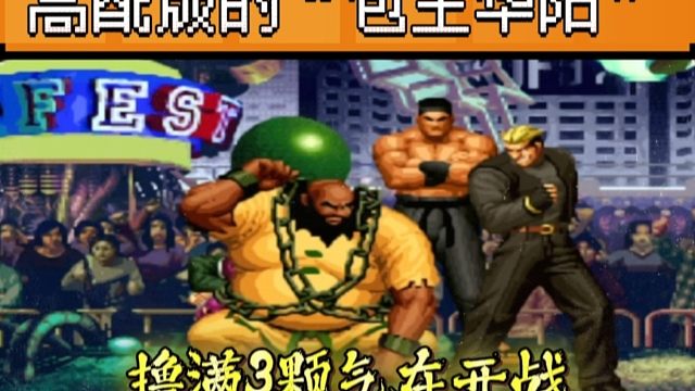 拳皇97：何俊老K爆笑对战，两人全程加满气在开战，包王：太龟了！