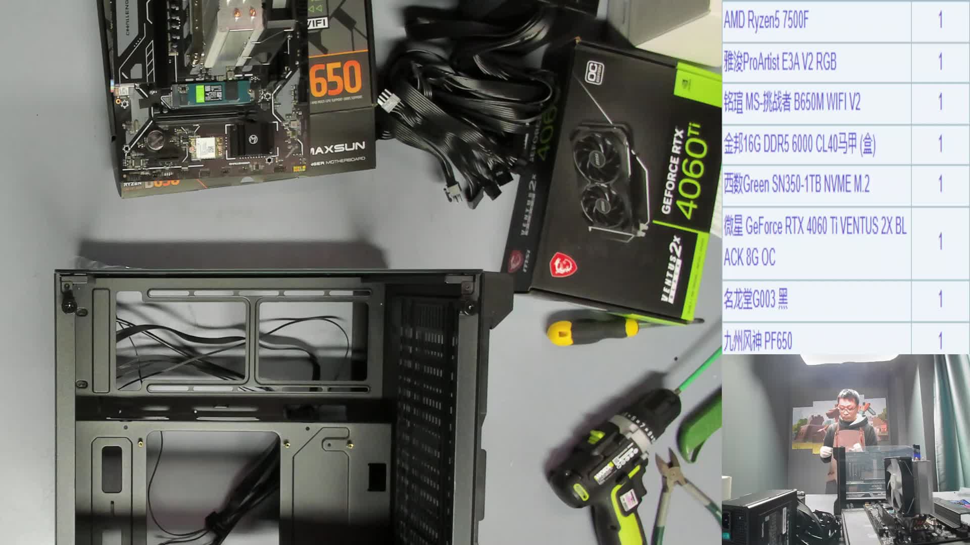 2025.1.12枣庄袁*的7500F+4060Ti