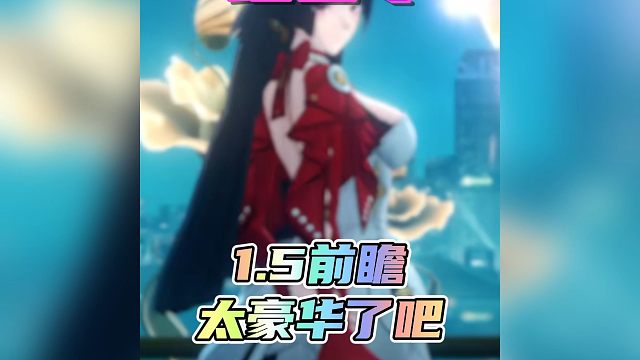 绝区零1.5前瞻这么豪华吗？居然还放出了皮肤！