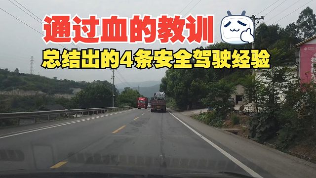 通过血的教训，总结出来的4条安全驾驶经验，新手司机要尤其注意