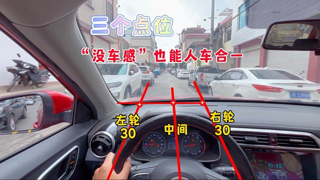 3个点位就能让没有车感的你，轻松做到人车合一，学不会蛋捏碎