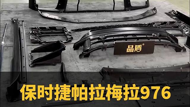 25款帕拉梅拉改比选更划算的东西