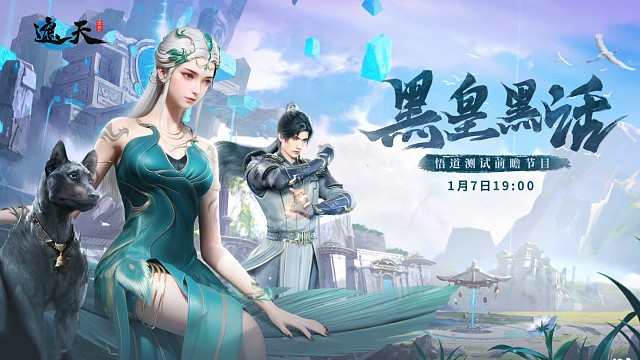 1月7日19点【《遮天》原版动画配音大咖真人出镜】