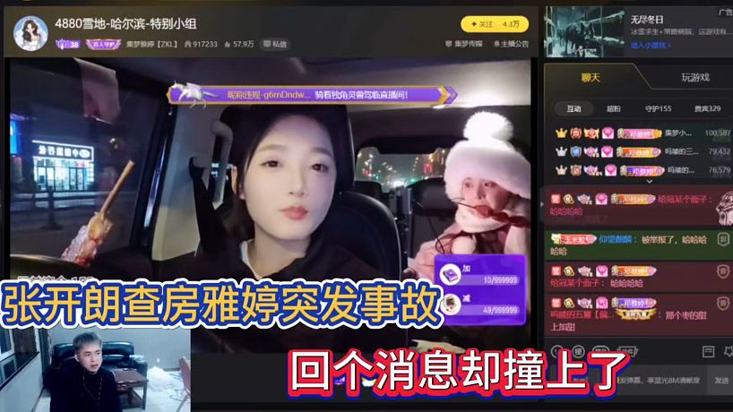 張開(kāi)朗查房雅婷突發(fā)事故，回個(gè)消息卻撞上了！
