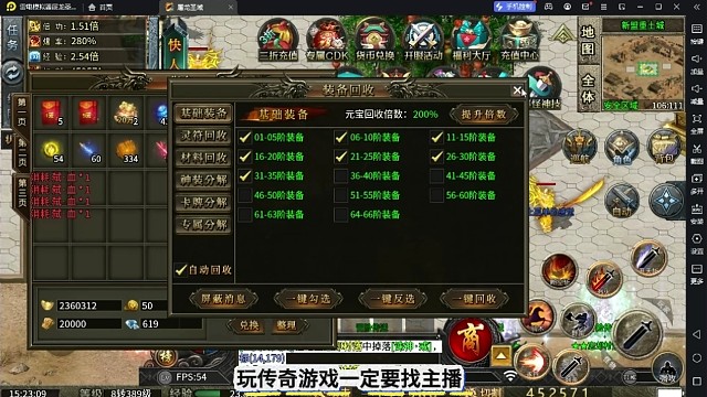 屠龙圣域不朽战神找主播领激活码