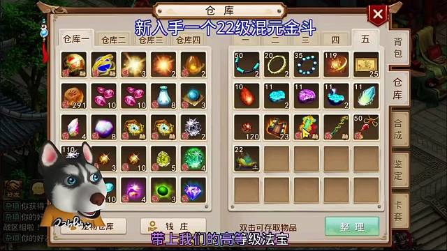 问道手游：新入手一个22级混元金斗