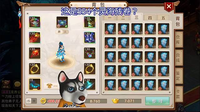 问道手游：这是554个灵海残卷？