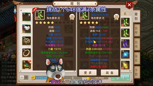 问道手游：挑战1个648强满3条属性