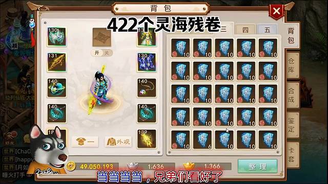 问道手游：422个灵海残卷